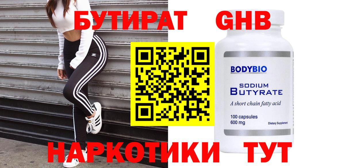 Бутират вода Людиново
