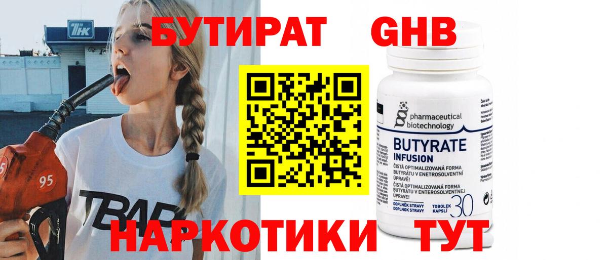 Бутират Butirat  Вход с VPN  Людиново 