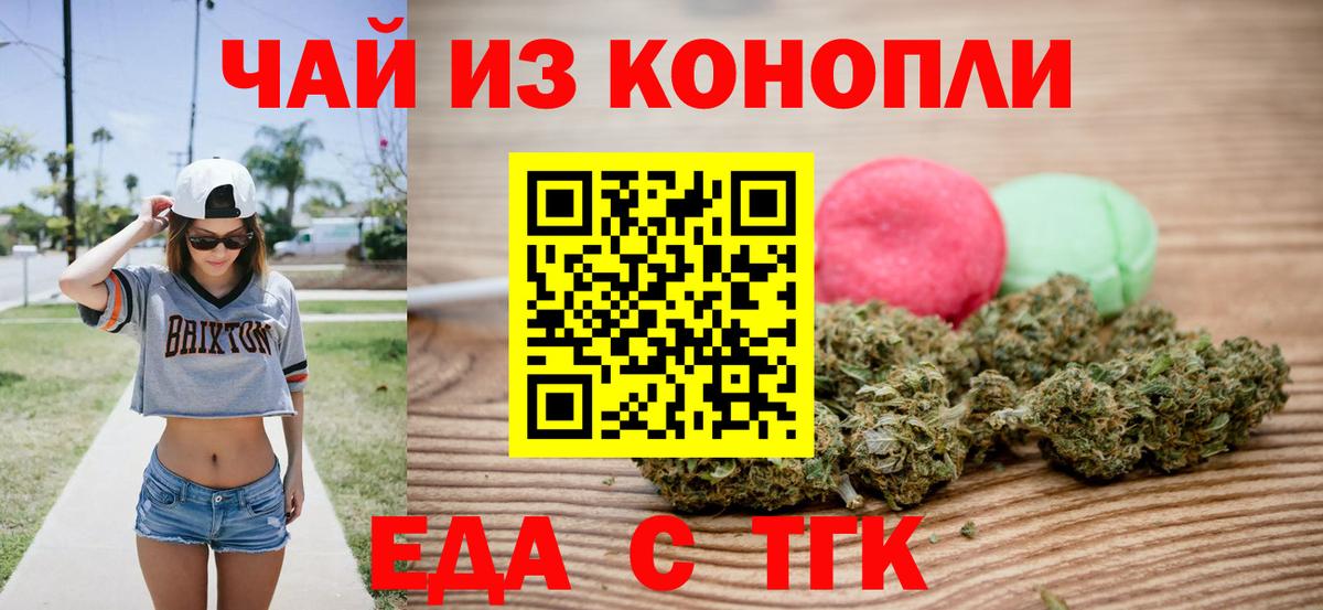 Людиново  Еда ТГК марихуана  Вход с VPN 