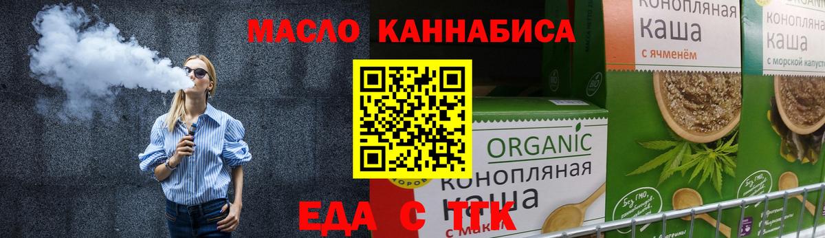 Еда ТГК марихуана Людиново