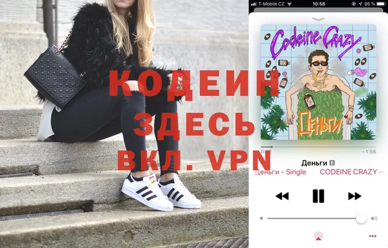 где купить   Людиново  Кодеиновый сироп Lean Purple Drank 