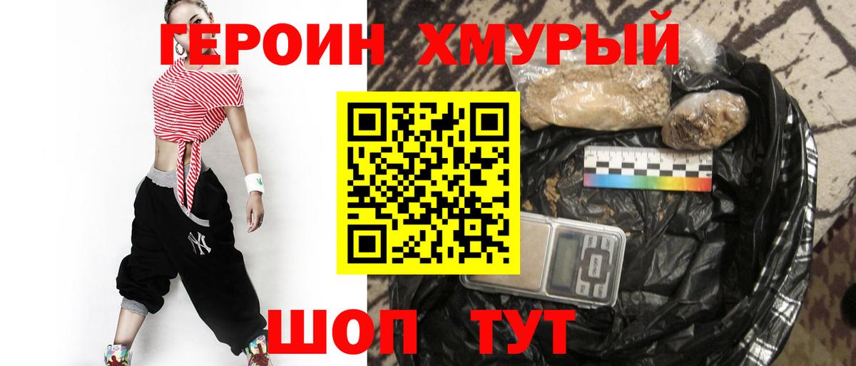 Героин  Вход с VPN  Людиново  ГЕРОИН белый 