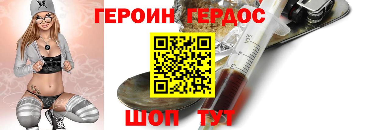 Героин VHQ Людиново