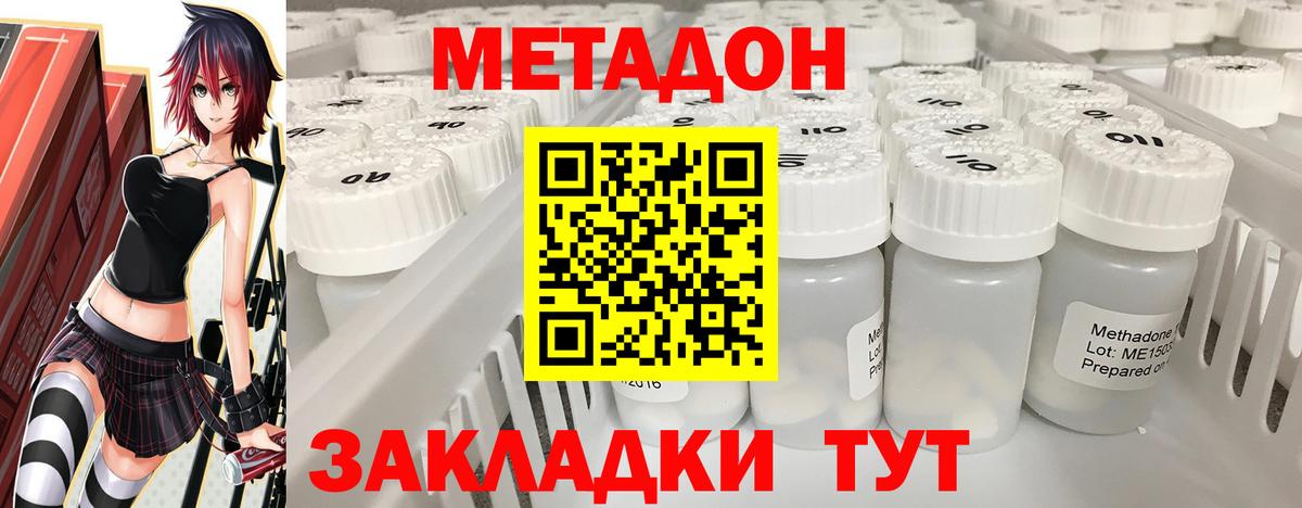 Метадон кристалл  Вход с VPN  Людиново  МЕТАДОН methadone 