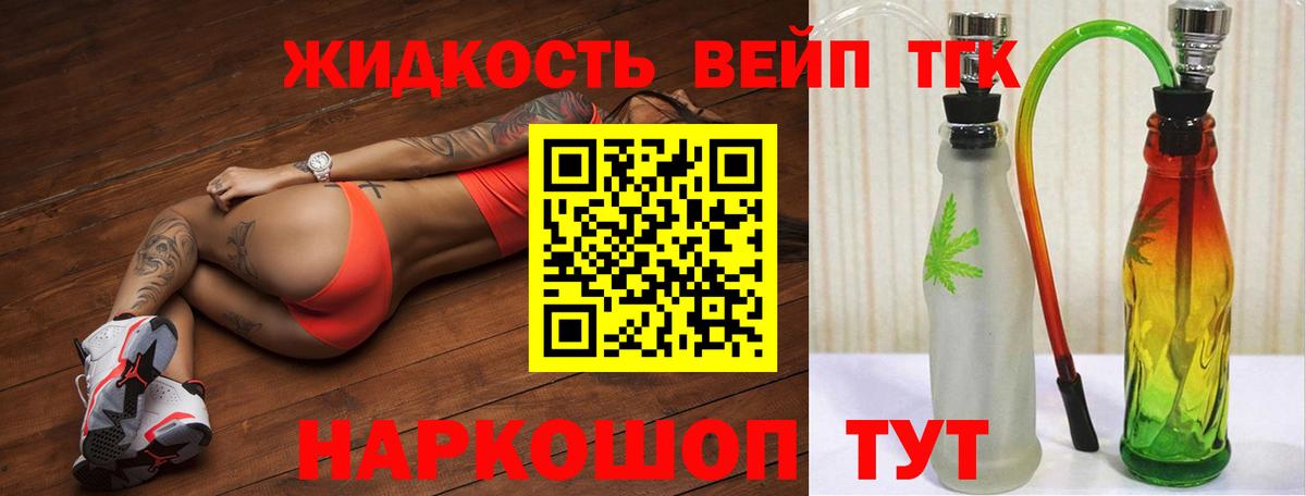 ТГК гашишное масло Людиново